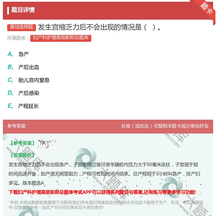 答案:发生宫缩乏力后不会出现的情况是...
