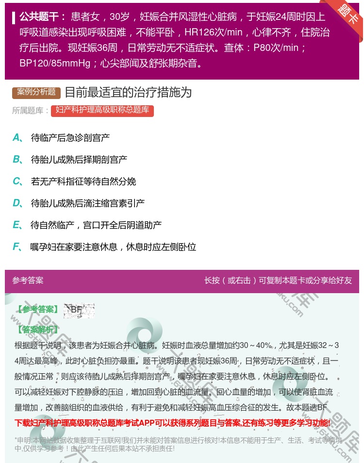 答案:目前最适宜的治疗措施为...