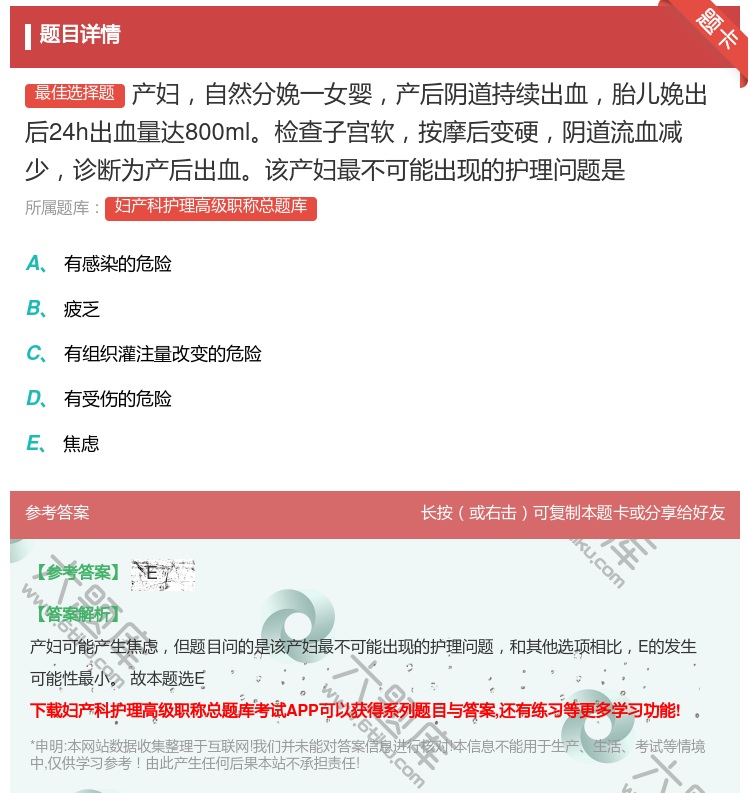 答案:产妇自然分娩一女婴产后阴道持续出血胎儿娩出后24h出血量达8...