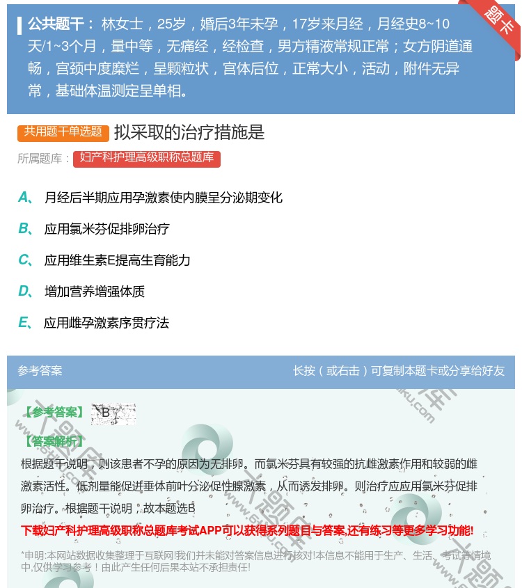 答案:拟采取的治疗措施是...