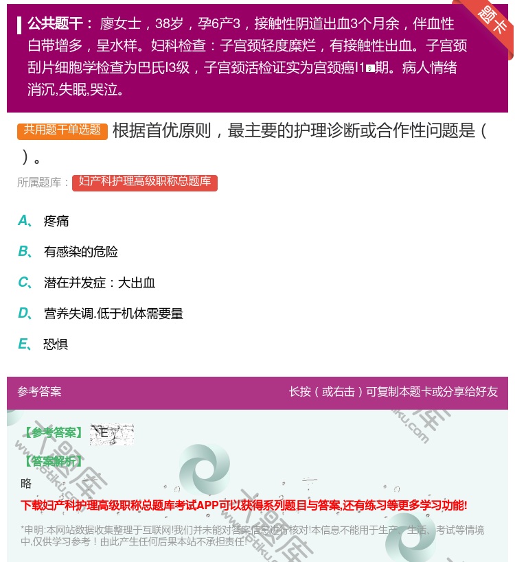 答案:根据首优原则最主要的护理诊断或合作性问题是...