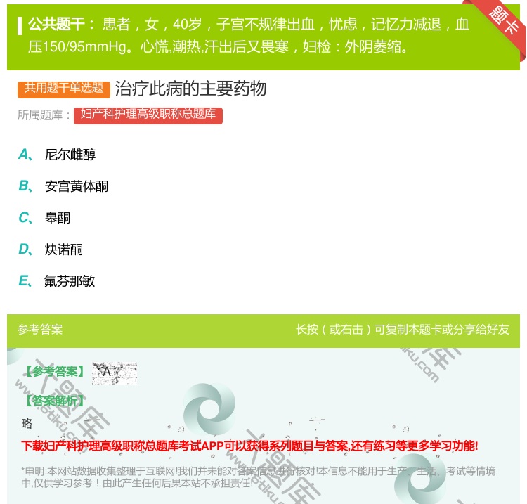 答案:治疗此病的主要药物...