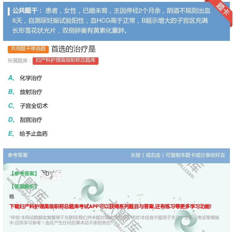 答案:首选的治疗是...