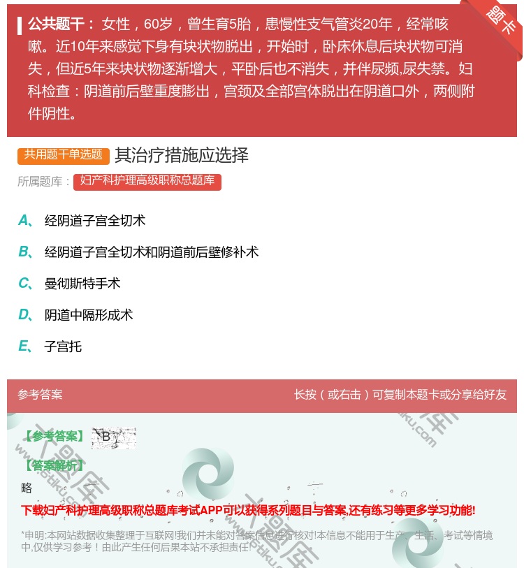 答案:其治疗措施应选择...