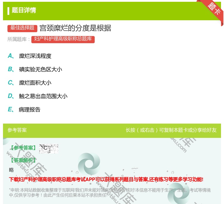 答案:宫颈糜烂的分度是根据...