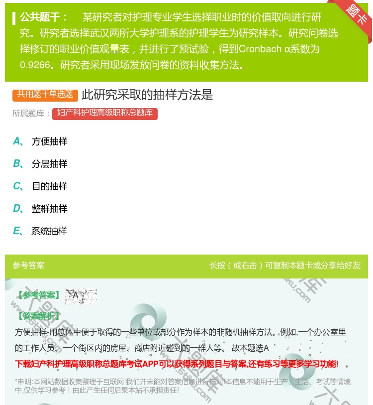 答案:此研究采取的抽样方法是...