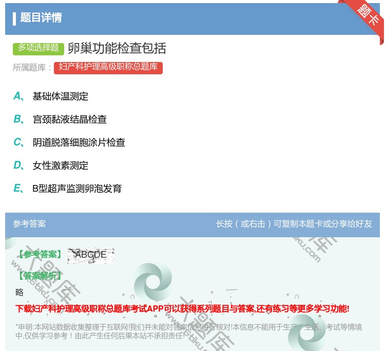 答案:卵巢功能检查包括...