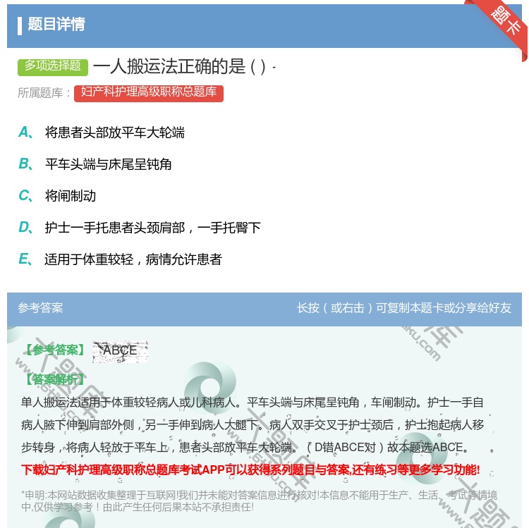 答案:一人搬运法正确的是...