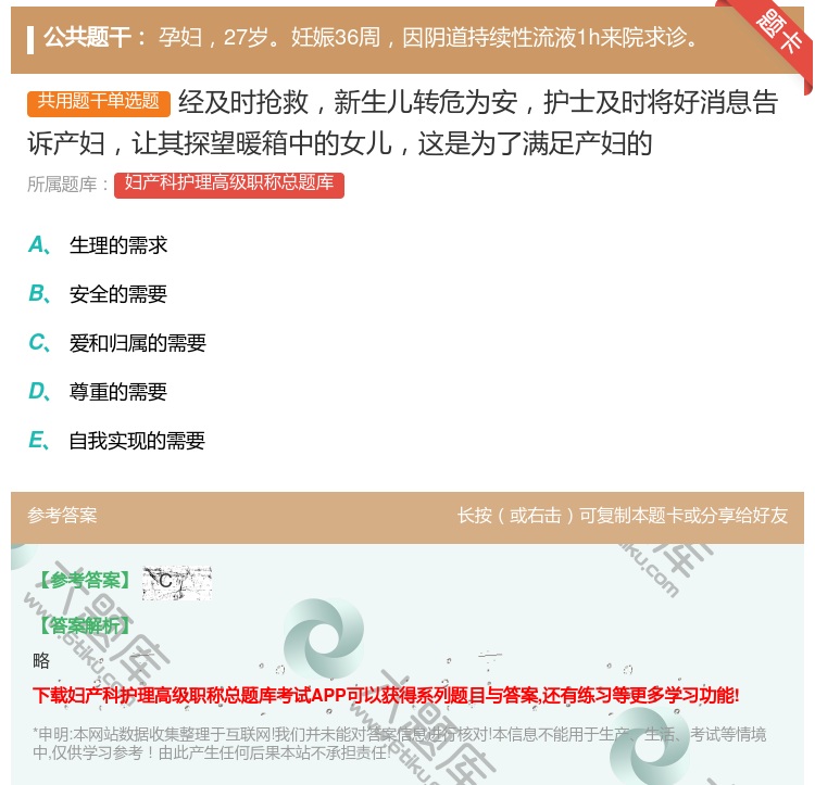 答案:经及时抢救新生儿转危为安护士及时将好消息告诉产妇让其探望暖箱...