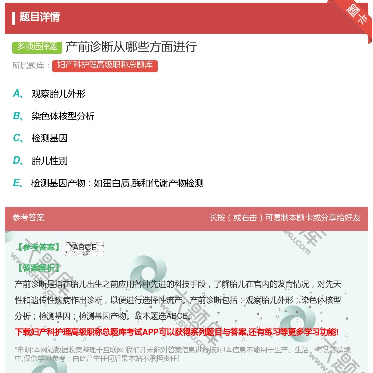答案:产前诊断从哪些方面进行...