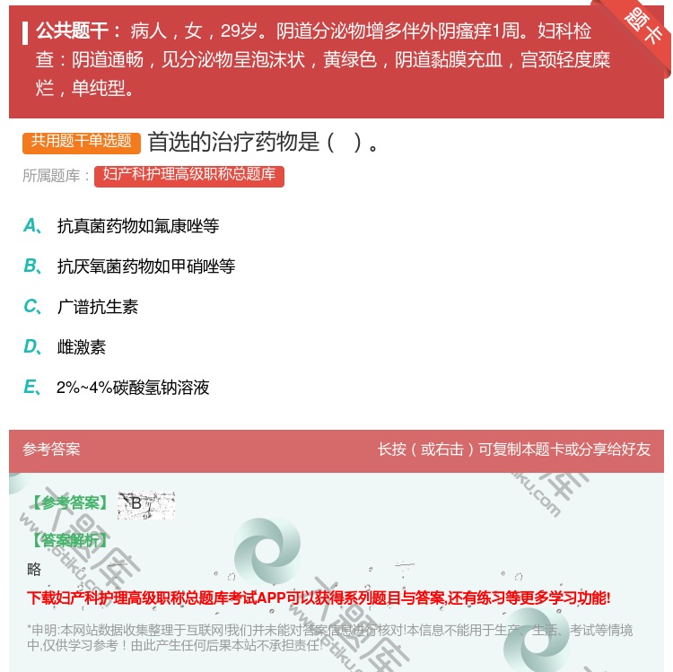 答案:首选的治疗药物是...