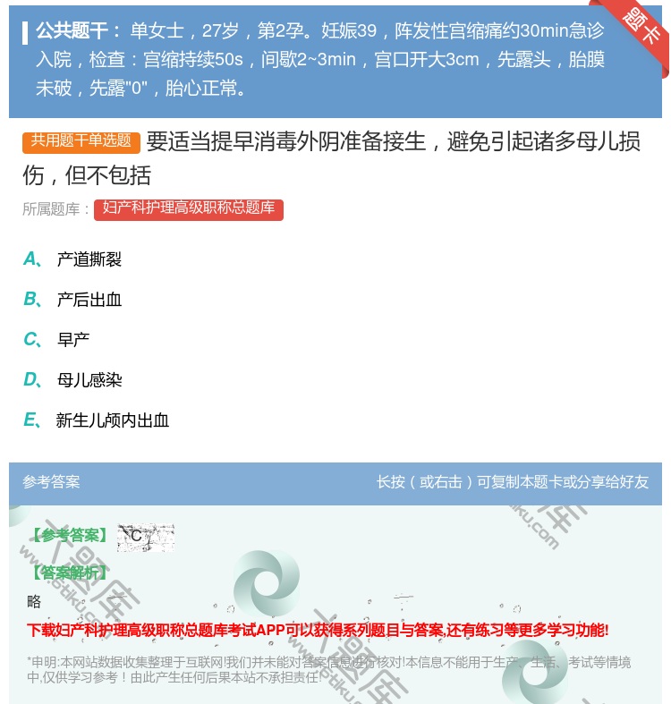 答案:要适当提早消毒外阴准备接生避免引起诸多母儿损伤但不包括...