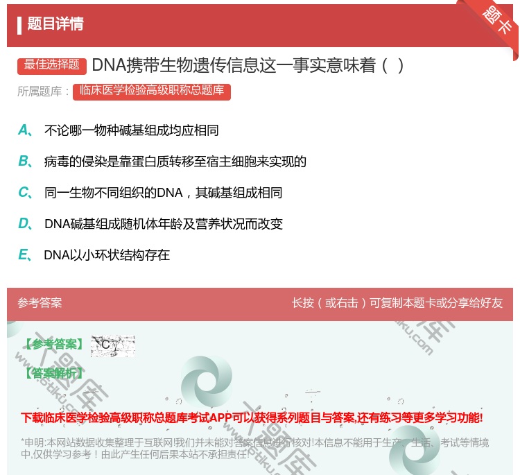 答案:DNA携带生物遗传信息这一事实意味着...