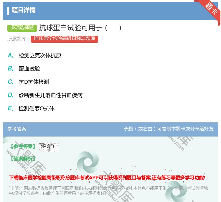 答案:抗球蛋白试验可用于...