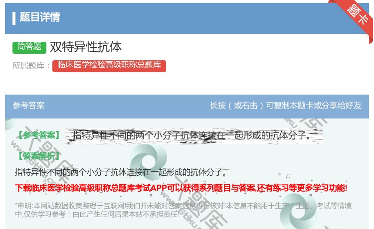 答案:双特异性抗体...