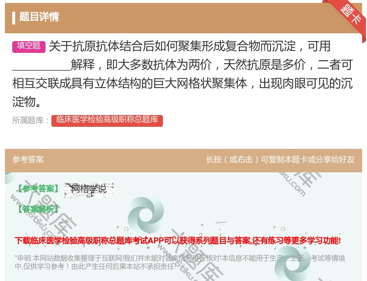 答案:关于抗原抗体结合后如何聚集形成复合物而沉淀可用_______...