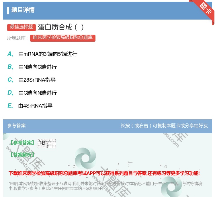 答案:蛋白质合成...