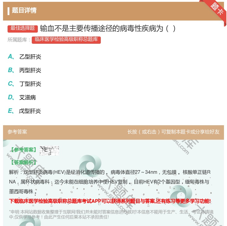 答案:输血不是主要传播途径的病毒性疾病为...