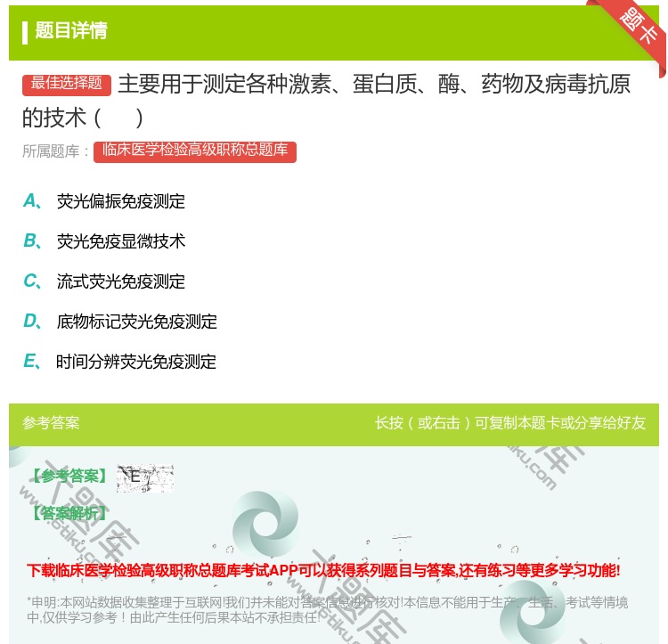 答案:主要用于测定各种激素蛋白质酶药物及病毒抗原的技术...