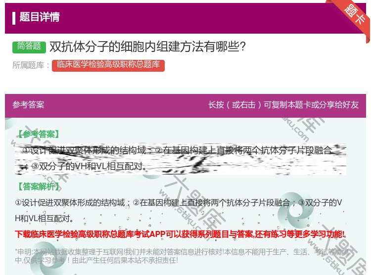 答案:双抗体分子的细胞内组建方法有哪些?...