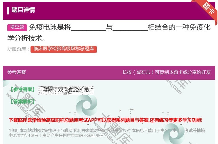 答案:免疫电泳是将_________与_________相结合的一...