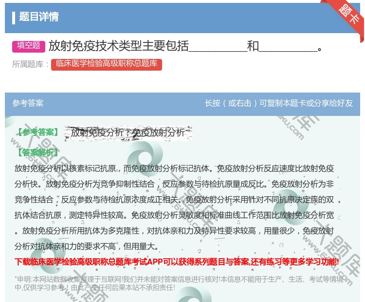 答案:放射免疫技术类型主要包括_________和________...