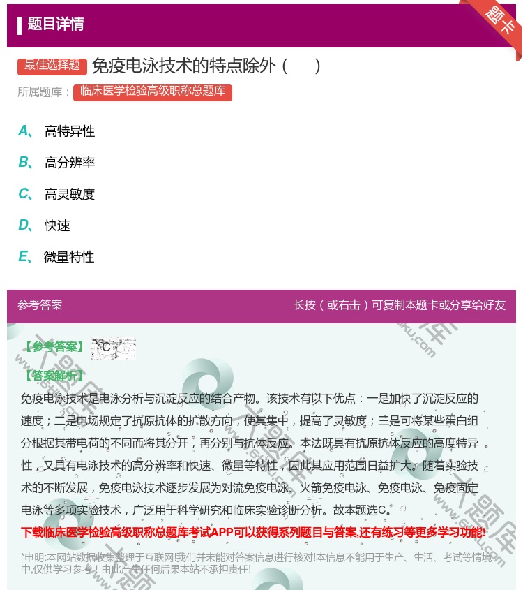 答案:免疫电泳技术的特点除外...