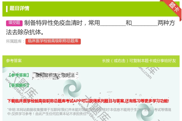 答案:制备特异性免疫血清时常用________和________两...
