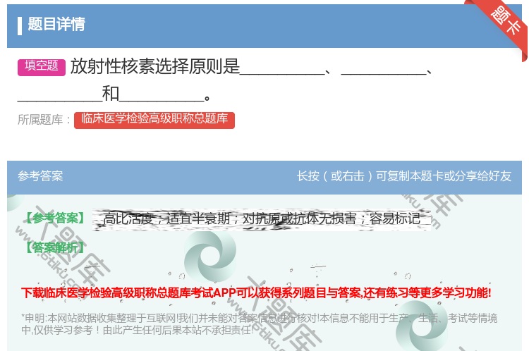 答案:放射性核素选择原则是____________________...