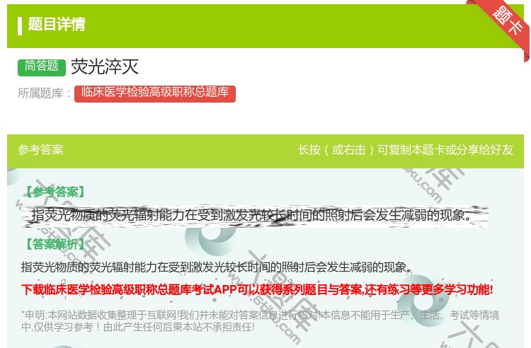 答案:荧光淬灭...