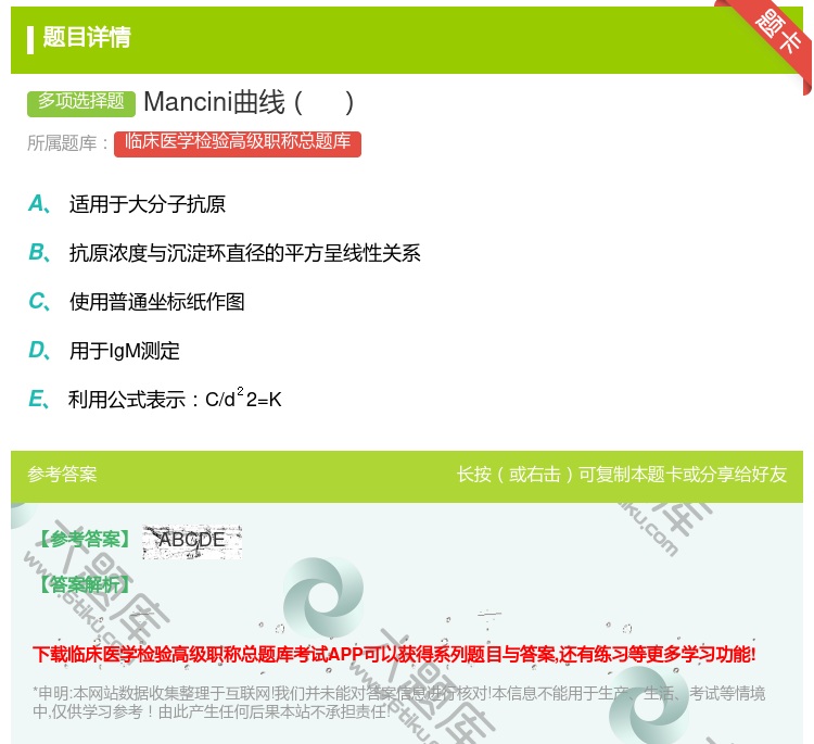 答案:Mancini曲线...
