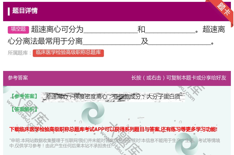 答案:超速离心可分为_____________和_________...