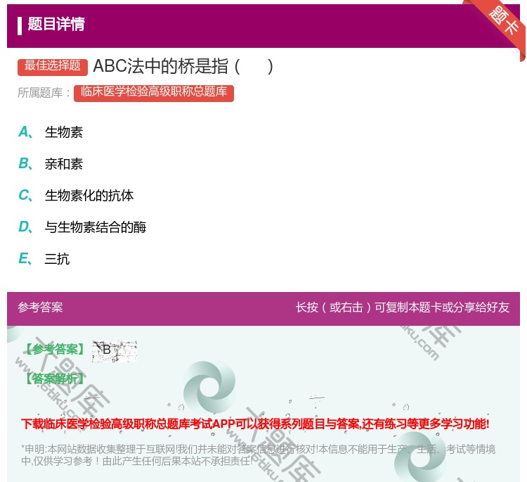 答案:ABC法中的桥是指...