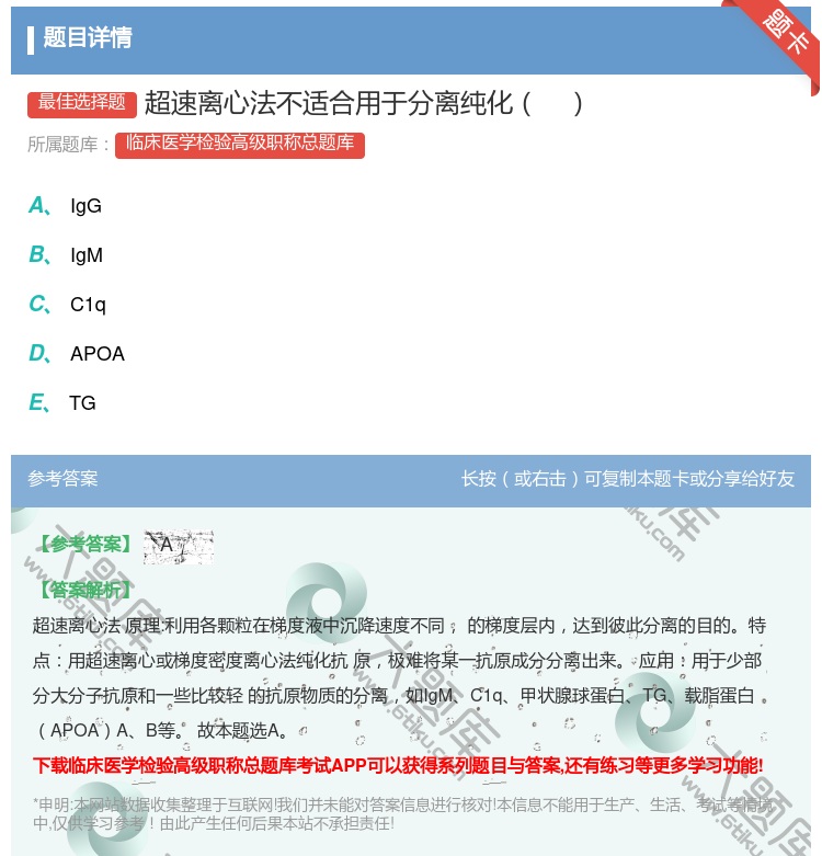 答案:超速离心法不适合用于分离纯化...