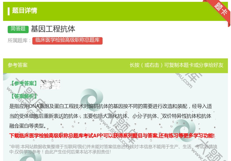 答案:基因工程抗体...