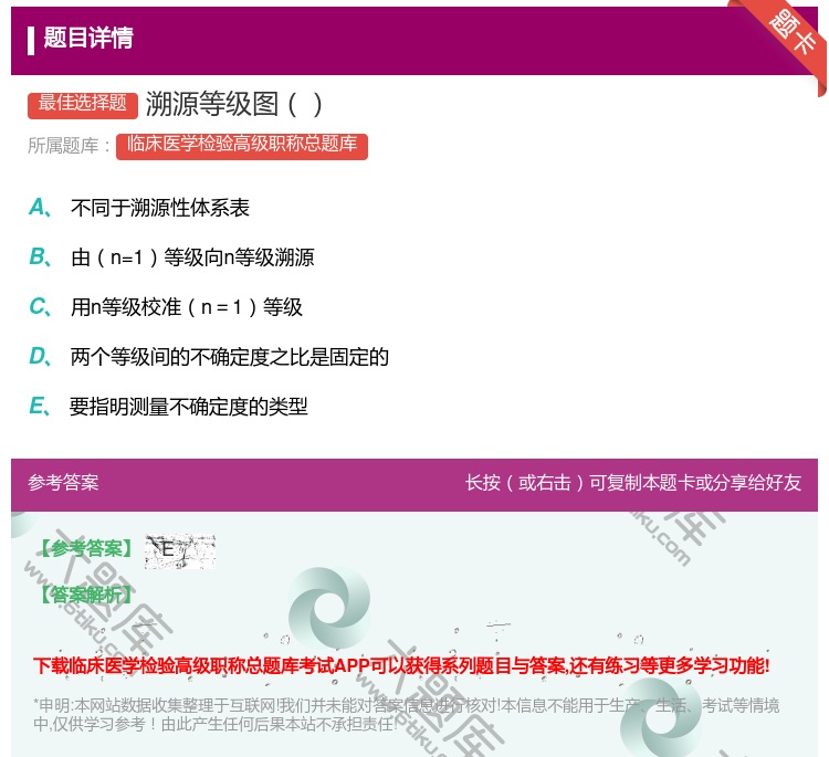 答案:溯源等级图...