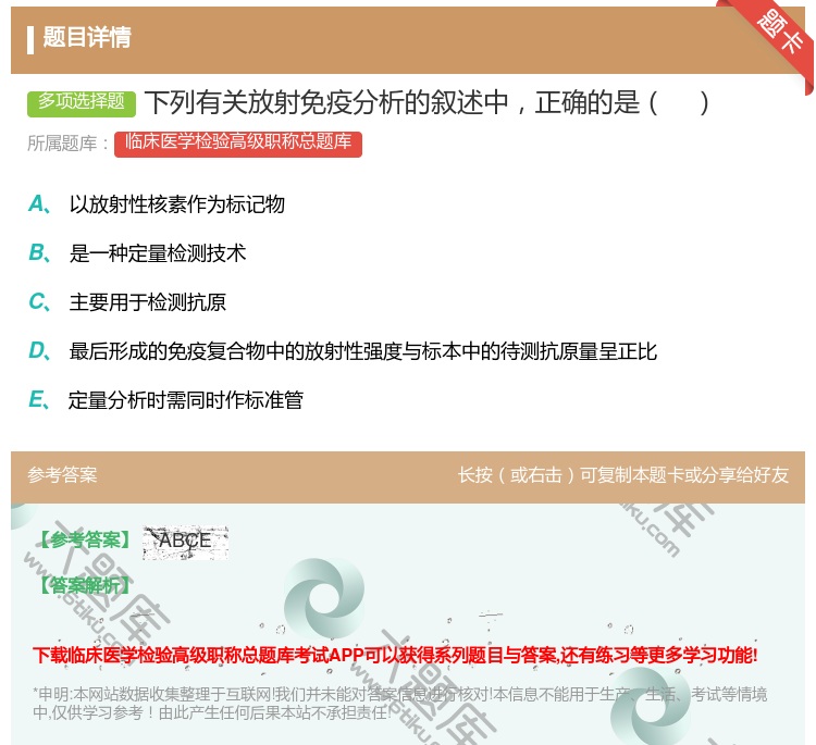 答案:下列有关放射免疫分析的叙述中正确的是...