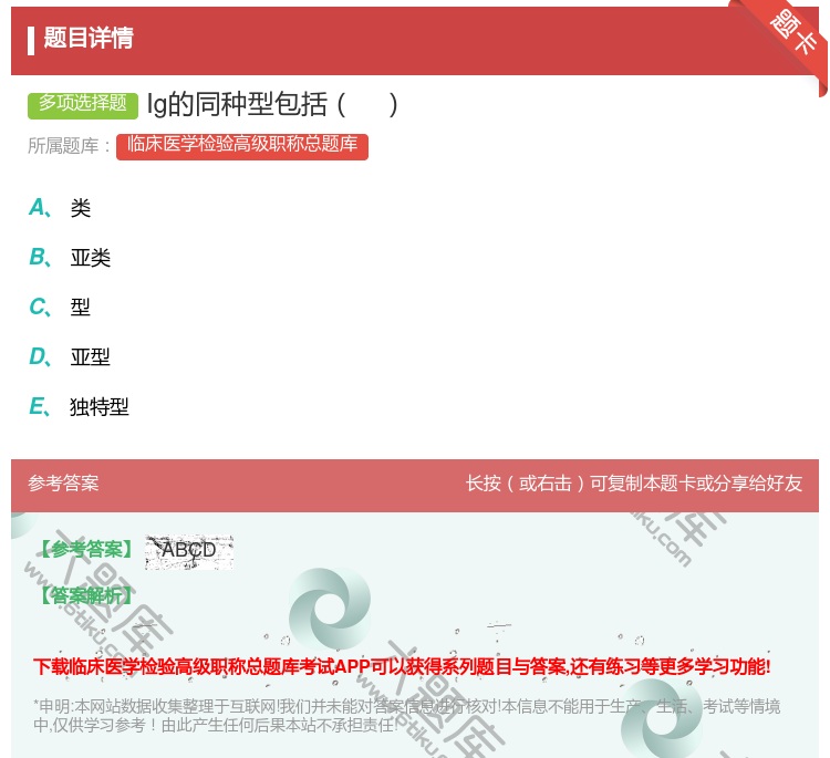 答案:Ig的同种型包括...
