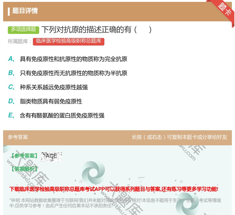 答案:下列对抗原的描述正确的有...