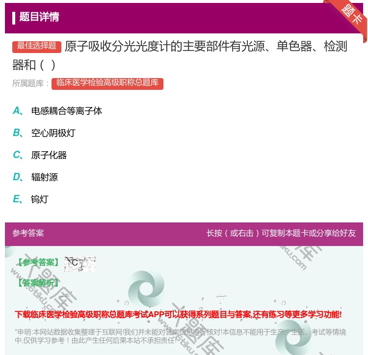 答案:原子吸收分光光度计的主要部件有光源单色器检测器和...
