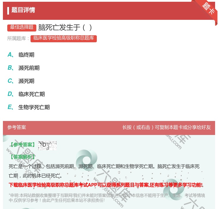 答案:脑死亡发生于...