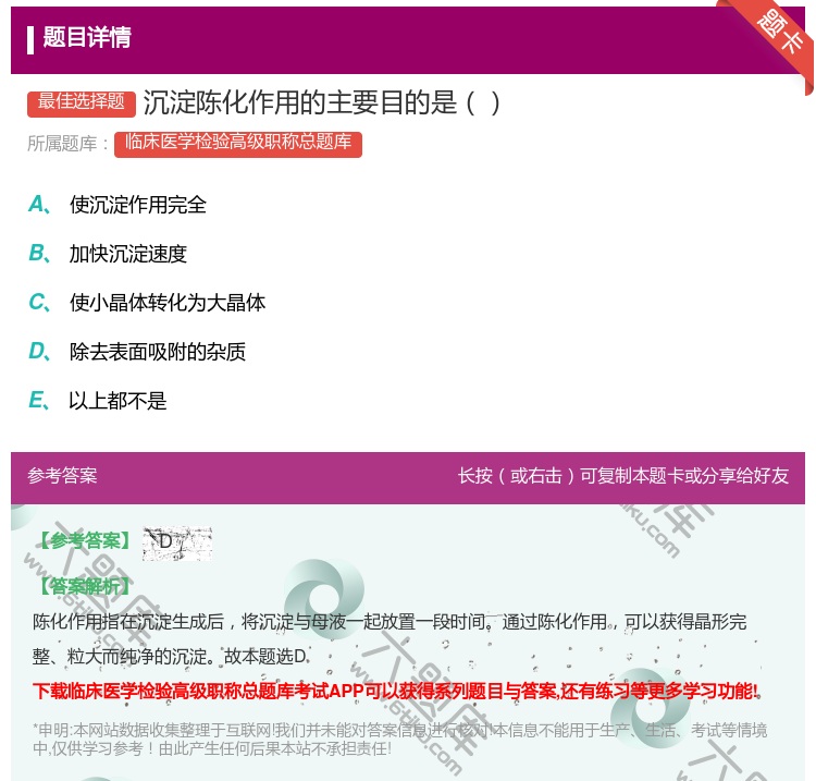 答案:沉淀陈化作用的主要目的是...