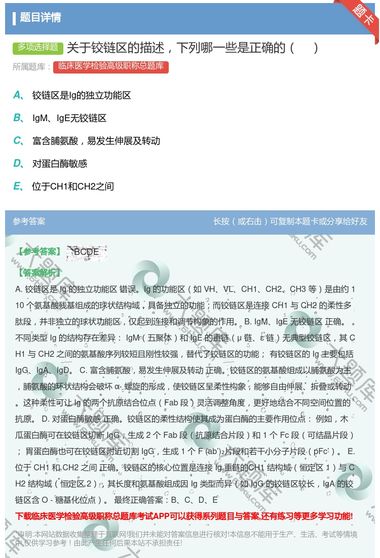 答案:关于铰链区的描述下列哪一些是正确的...