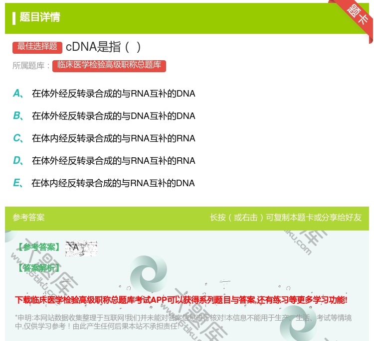 答案:cDNA是指...