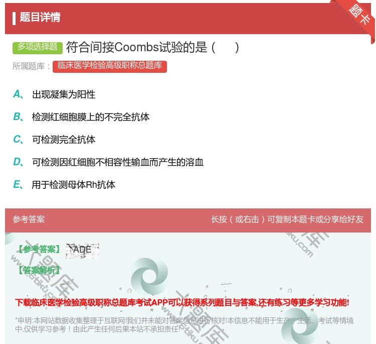 答案:符合间接Coombs试验的是...