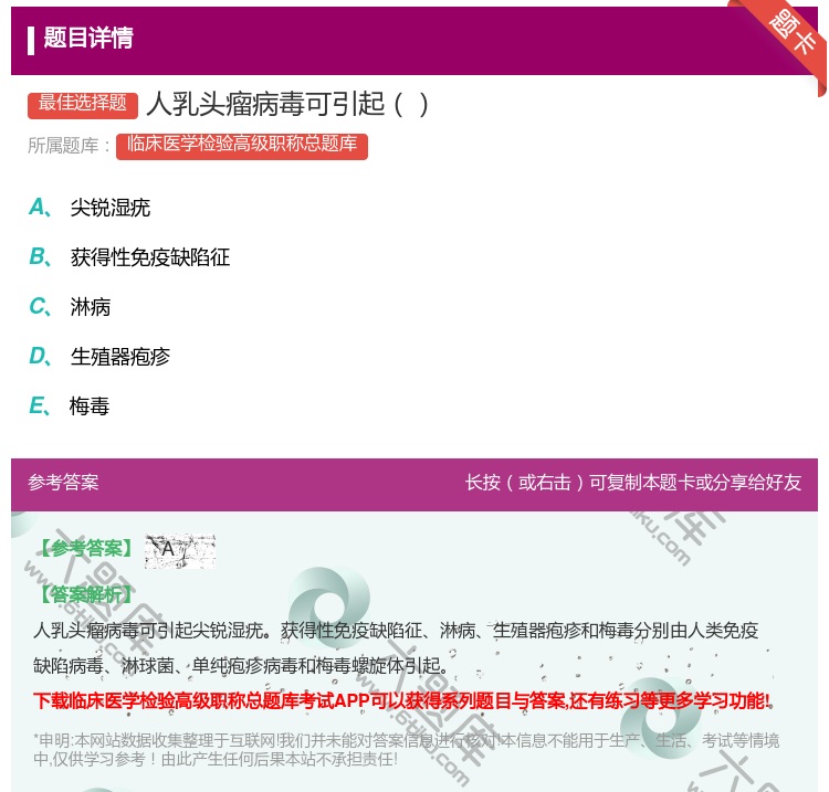 答案:人乳头瘤病毒可引起...