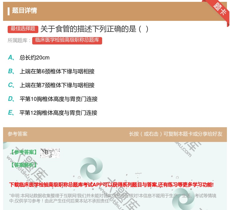 答案:关于食管的描述下列正确的是...