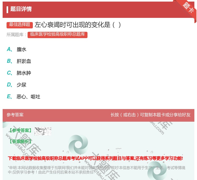 答案:左心衰竭时可出现的变化是...