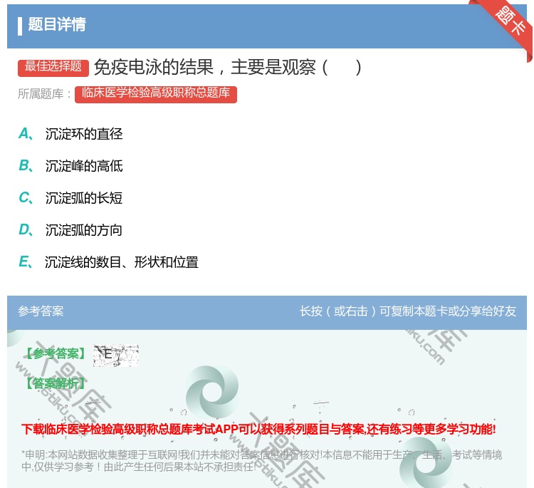 答案:免疫电泳的结果主要是观察...