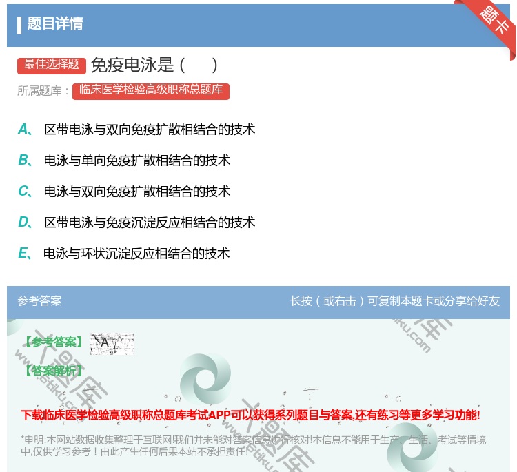 答案:免疫电泳是...